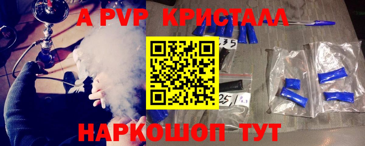 A-PVP крисы CK Мценск