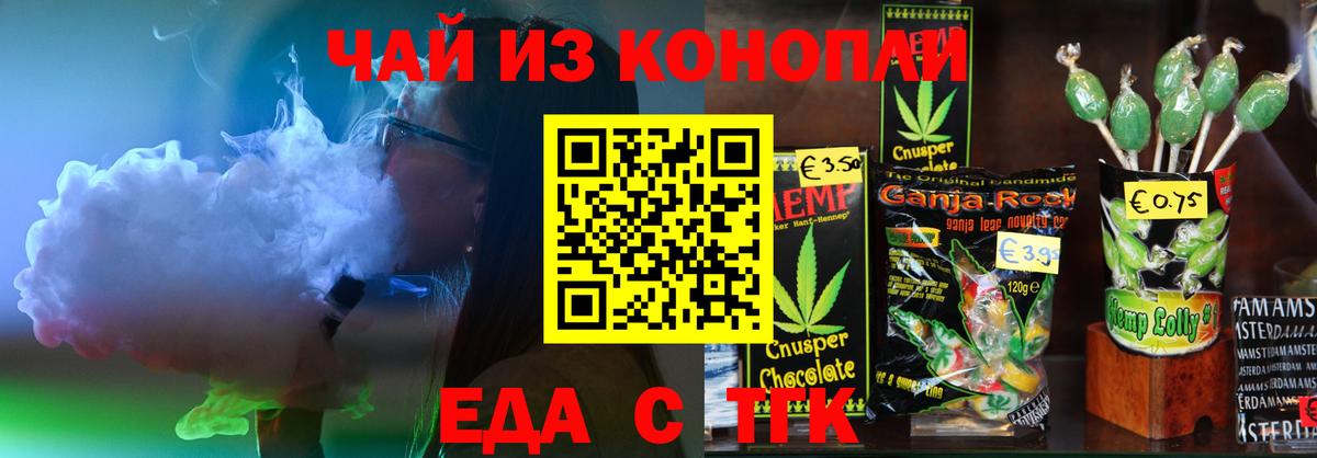 Мценск  Печенье с ТГК конопля  Вход с VPN 