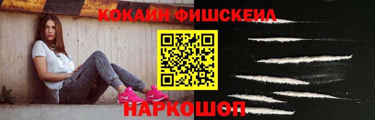 Мценск  COCAIN  Кокаин 98%  Вход с VPN  Cocaine FishScale 
