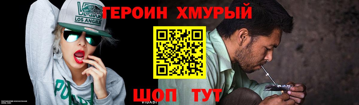 ГЕРОИН  Вход с VPN  Мценск  Героин Афган 