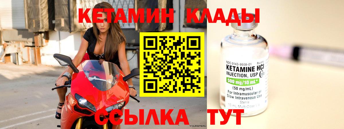 Мценск  КЕТАМИН VHQ  КЕТАМИН VHQ  Вход с VPN 
